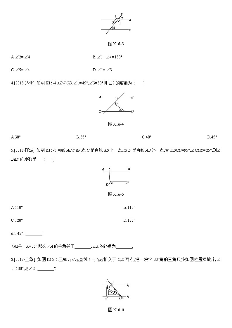 课时训练16　几何初步及平行线、相交线02