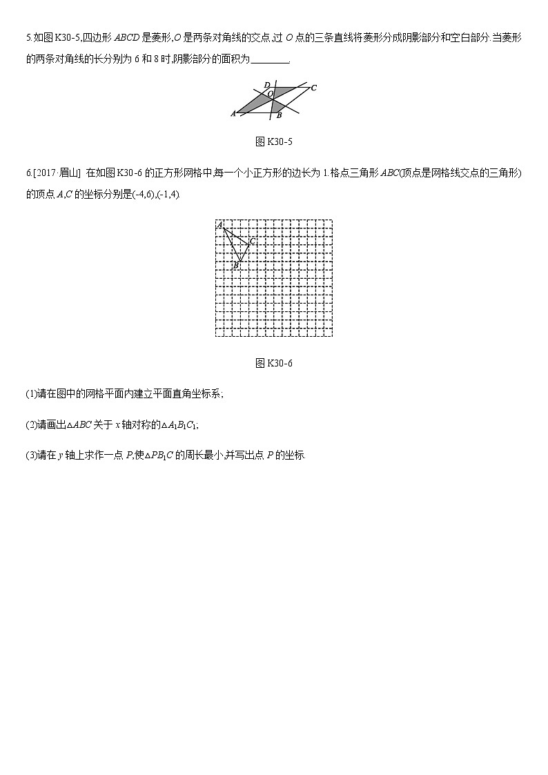 课时训练30　轴对称与中心对称第2页