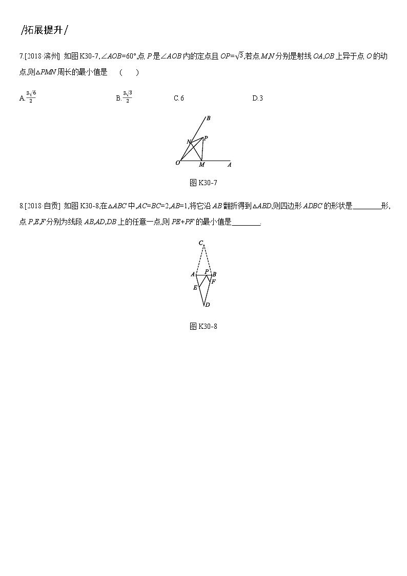 课时训练30　轴对称与中心对称第3页