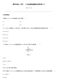 课时训练14　二次函数的图象及其性质(二)