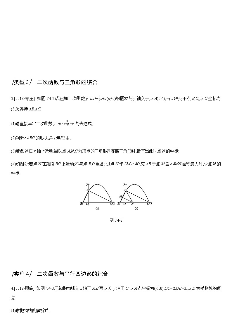 提分专练04　二次函数小综合02