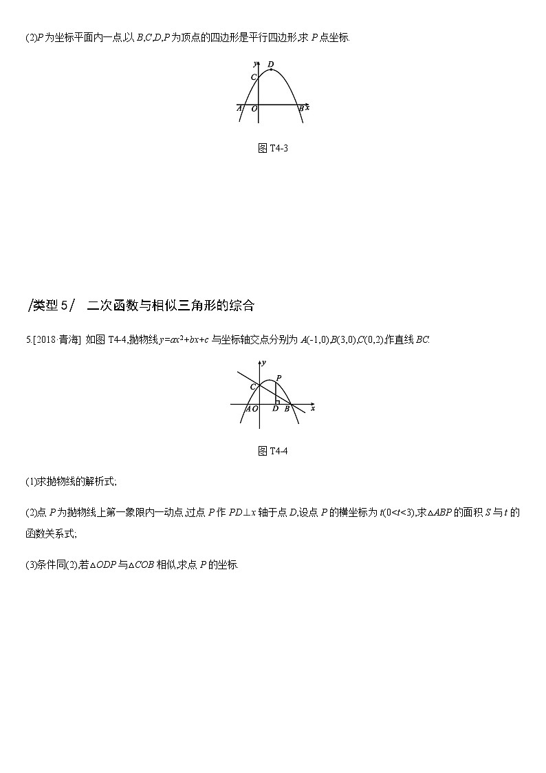 提分专练04　二次函数小综合03