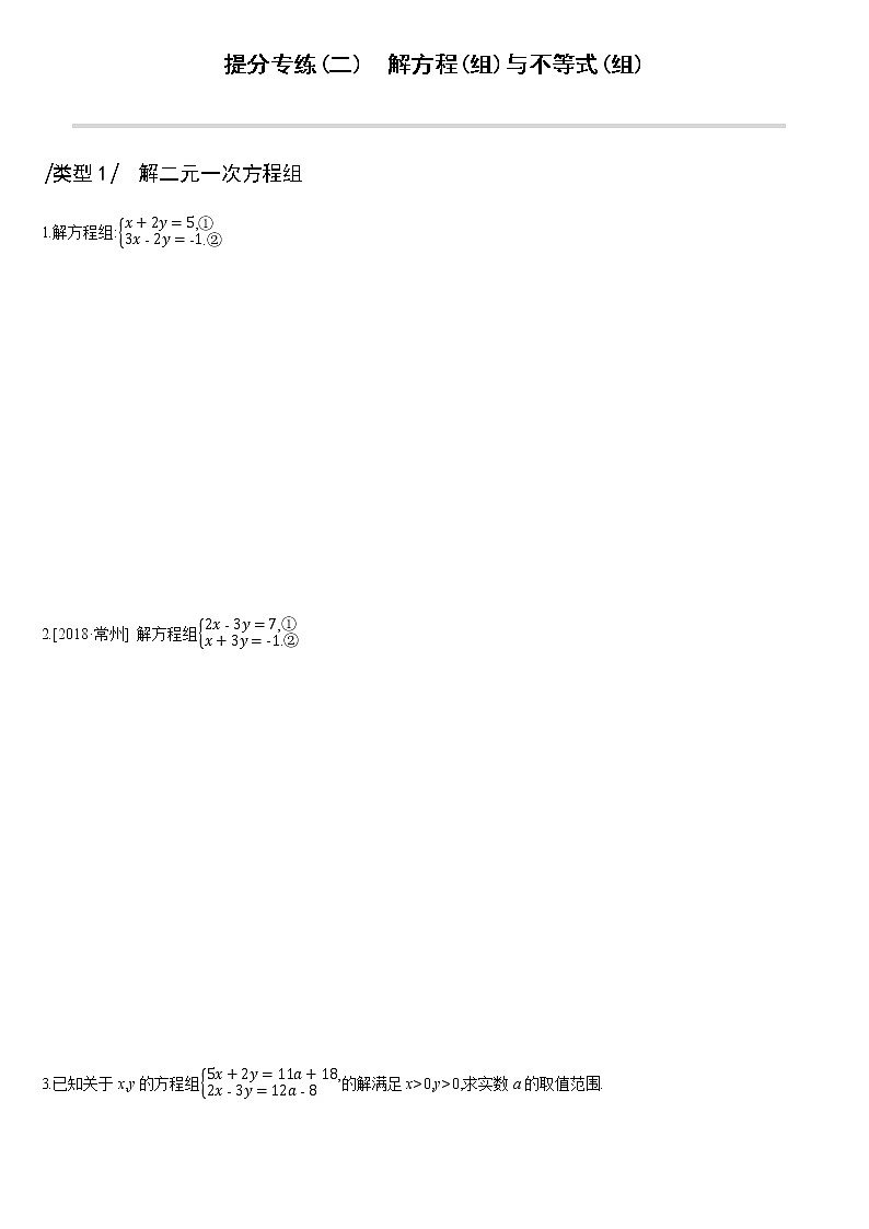 提分专练02　解方程(组)与不等式(组)第1页