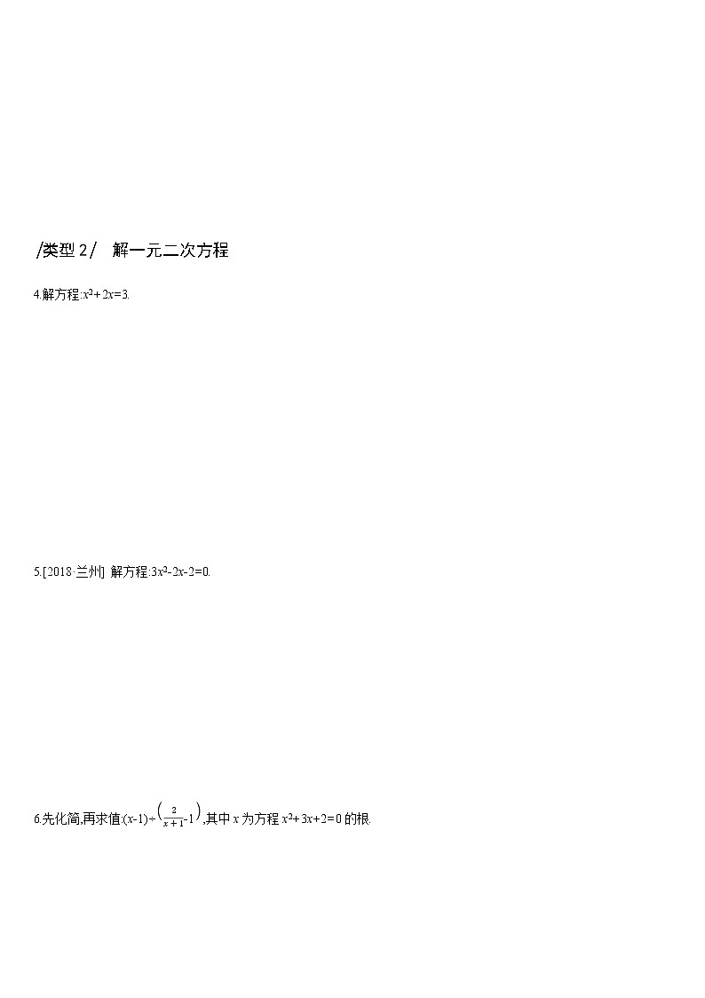 提分专练02　解方程(组)与不等式(组)第2页