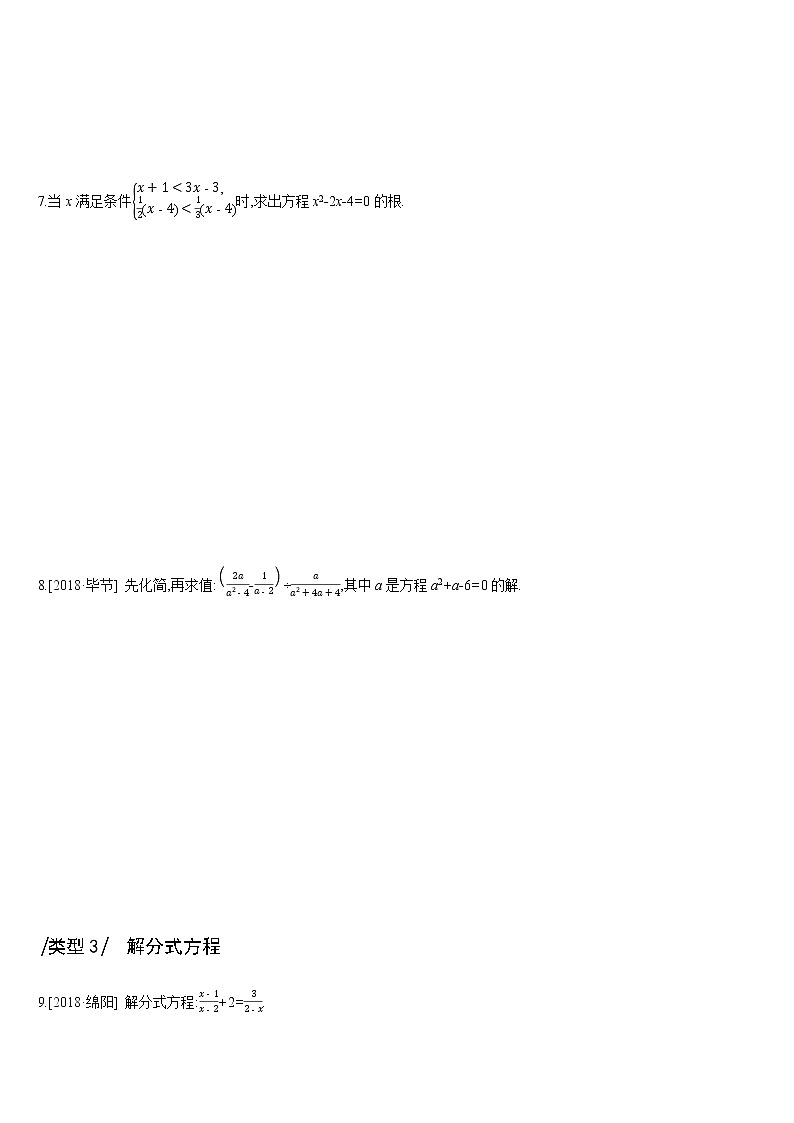 提分专练02　解方程(组)与不等式(组)第3页