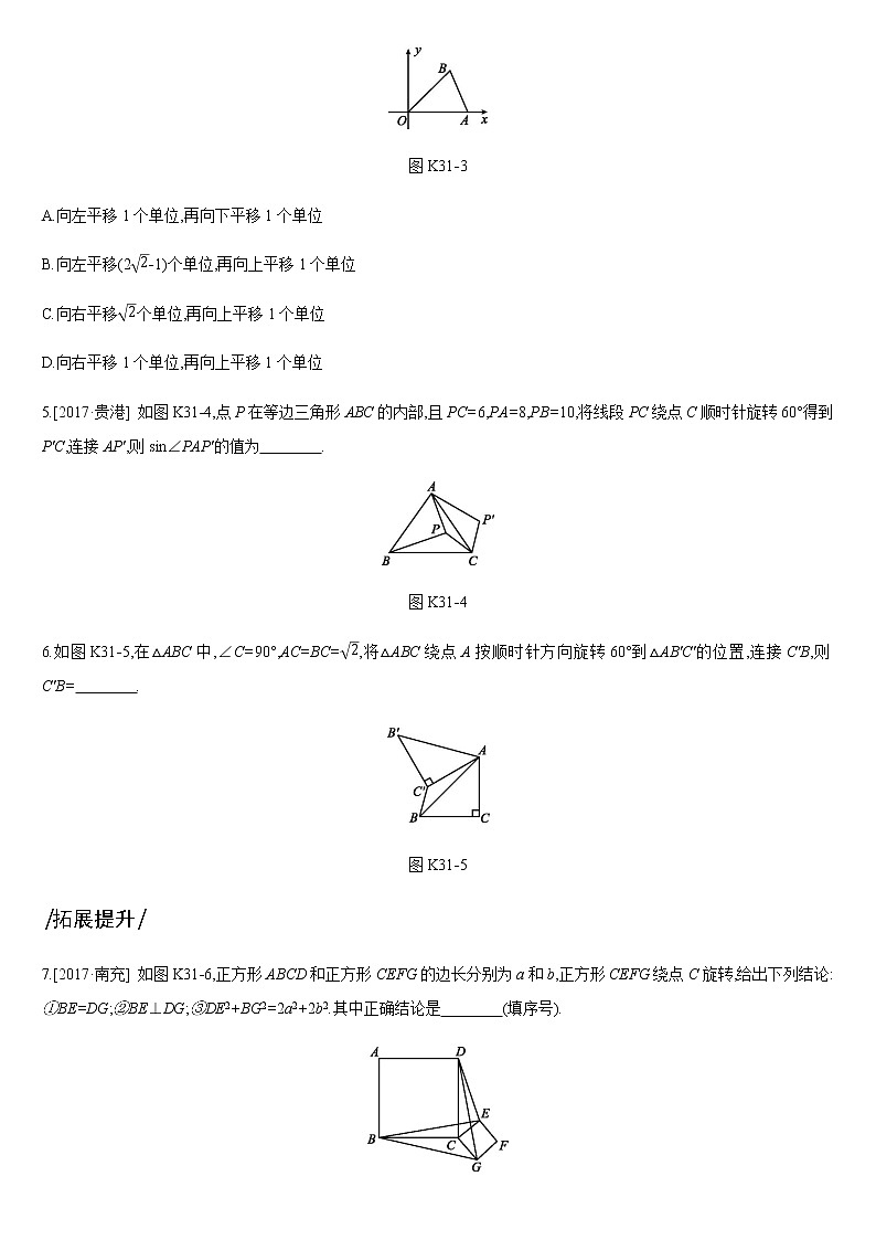 课时训练31　平移与旋转第2页