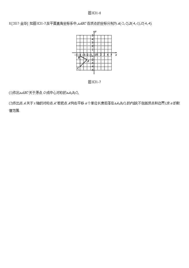课时训练31　平移与旋转第3页
