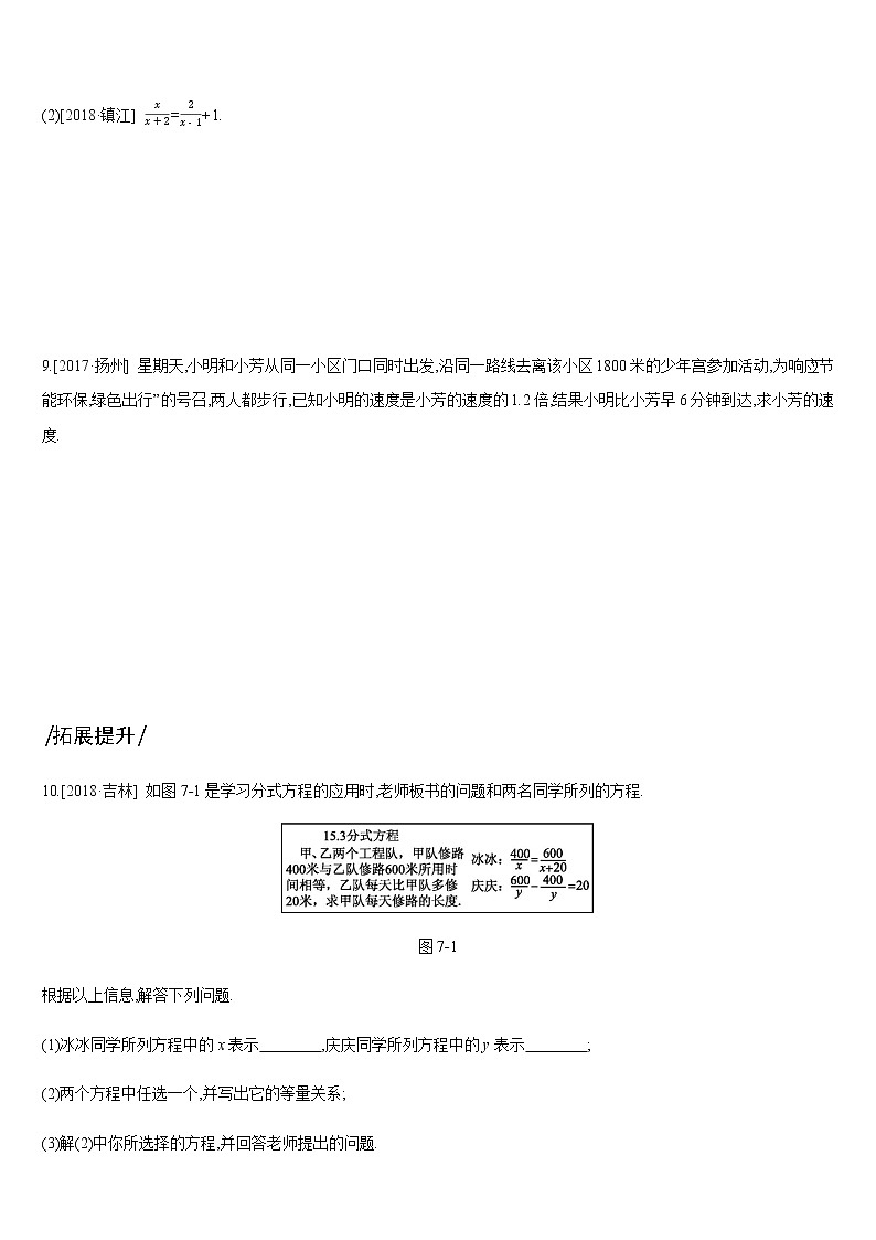课时训练07　分式方程第2页