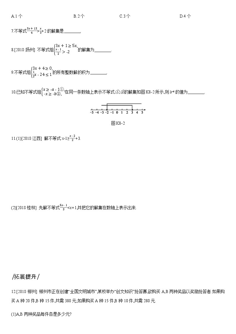 课时训练08　一元一次不等式(组)第2页