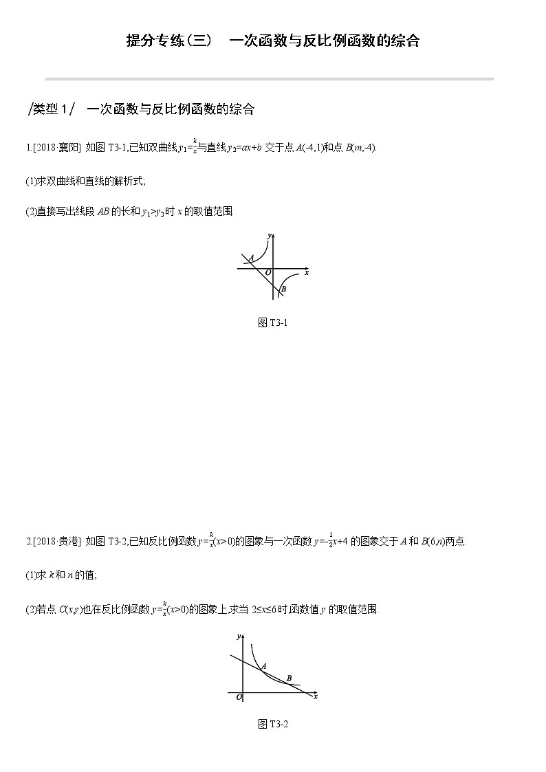 提分专练03　一次函数与反比例函数的综合第1页