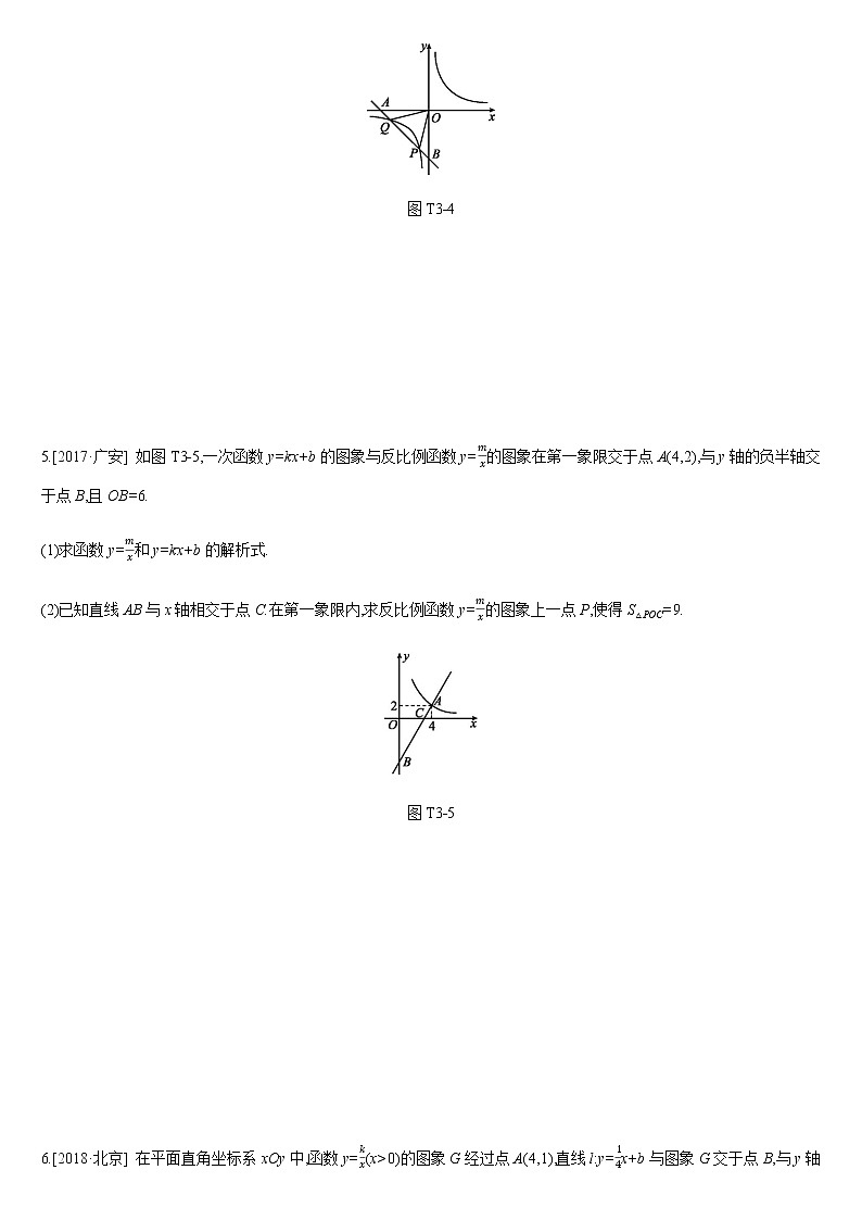 提分专练03　一次函数与反比例函数的综合第3页