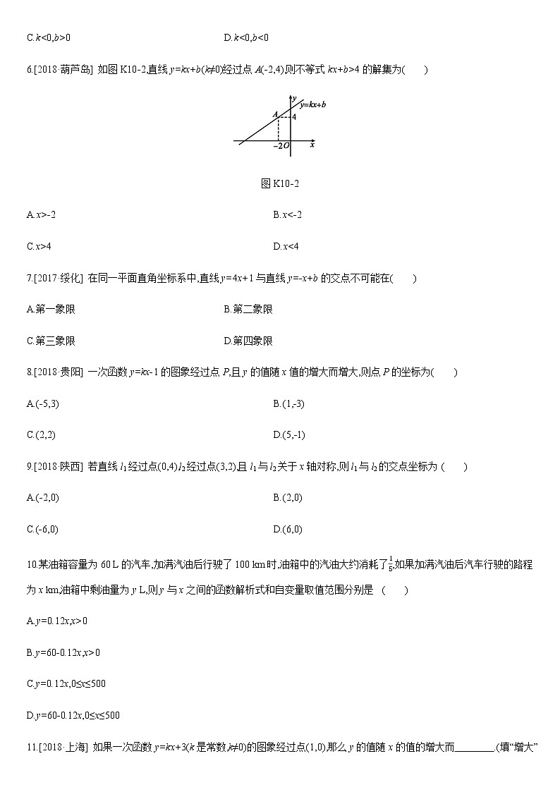 课时训练10　一次函数的图象与性质第2页
