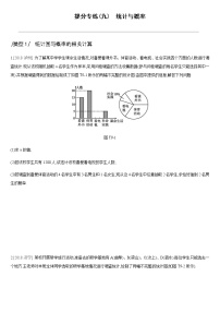 提分专练09　统计与概率