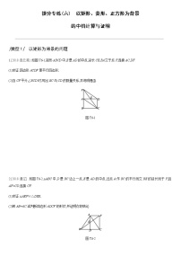 提分专练06　以矩形、菱形、正方形为背景