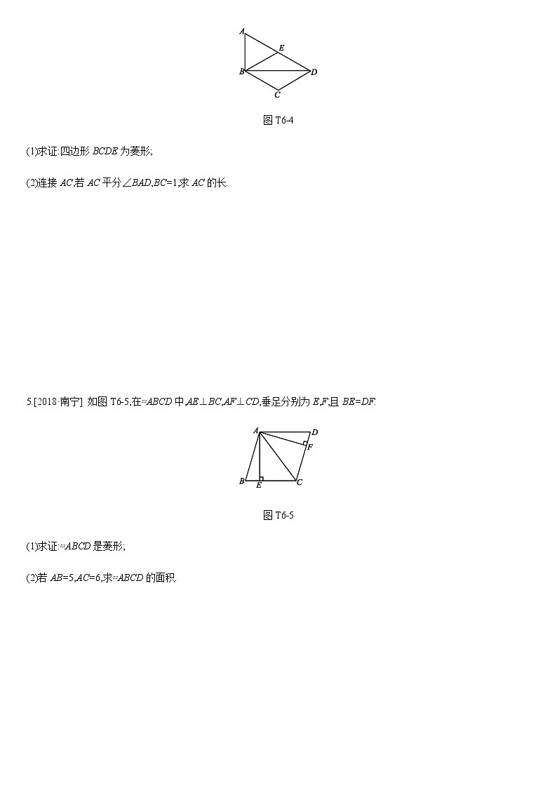 提分专练06　以矩形、菱形、正方形为背景03