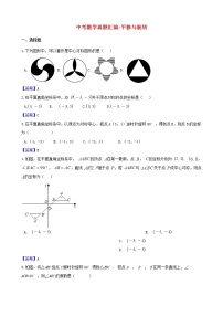 2018年中考数学真题汇编 平移与旋转