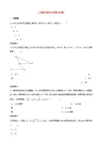 全国各地2018年中考数学真题汇编 三角形(填空+选择50题)