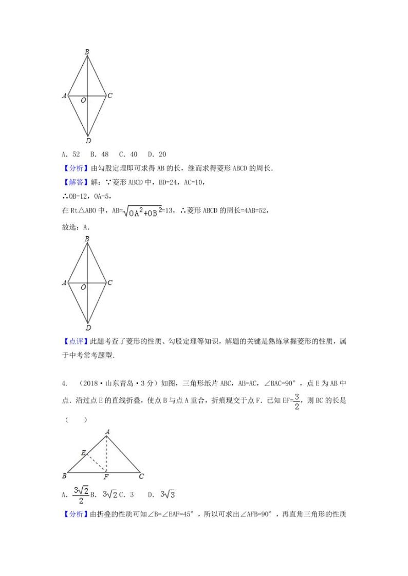各地2018年中考数学试卷精选汇编 直角三角形与勾股定理（pdf，含解析）02