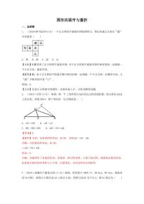 各地2018年中考数学试卷精选汇编 图形的展开与叠折（pdf，含解析）