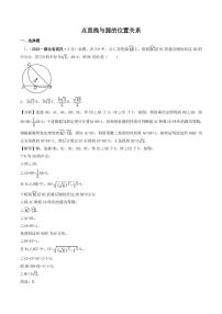 各地2018年中考数学试卷精选汇编 点直线与圆的位置关系（pdf，含解析）