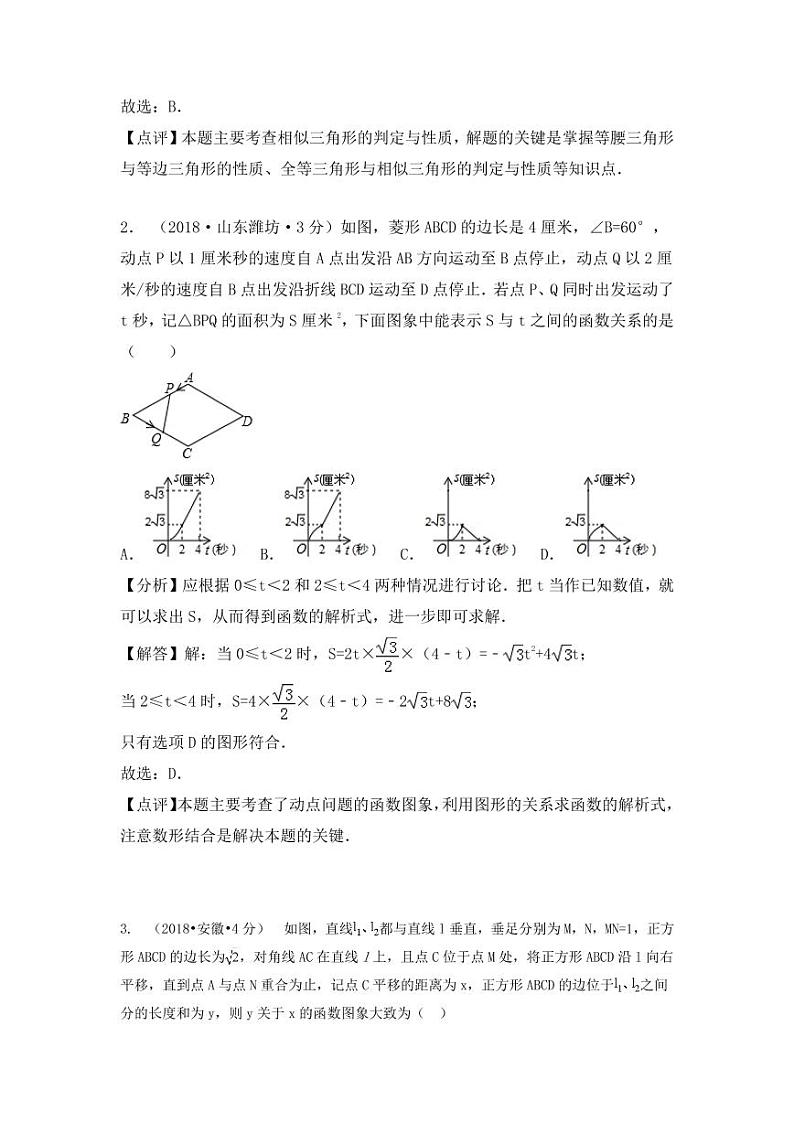 各地2018年中考数学试卷精选汇编 综合性问题（pdf，含解析）03