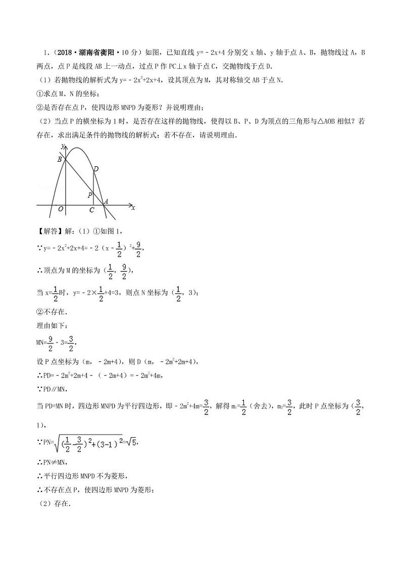 各地2018年中考数学试卷精选汇编 开放性问题（pdf，含解析）02