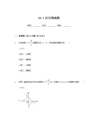 人教版九年级下册26.1.1 反比例函数一课一练