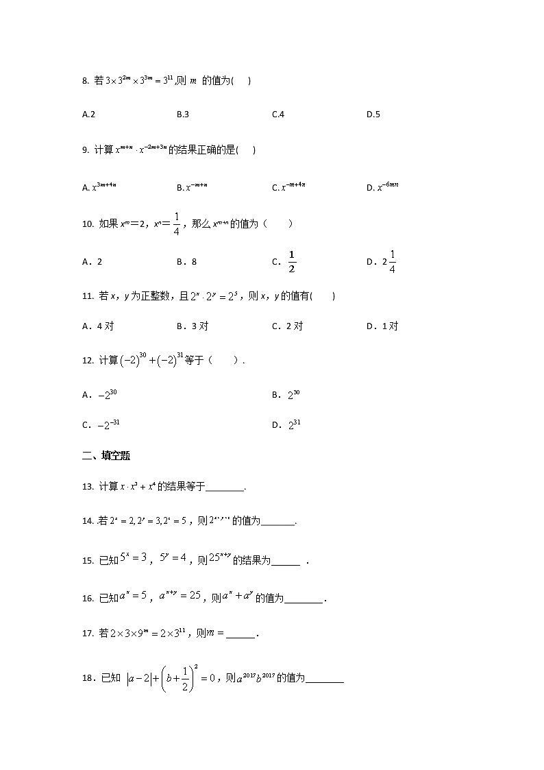 2021-2022学年北师大版七年级数学下册1.1+同底数幂的乘法+专项练习题02