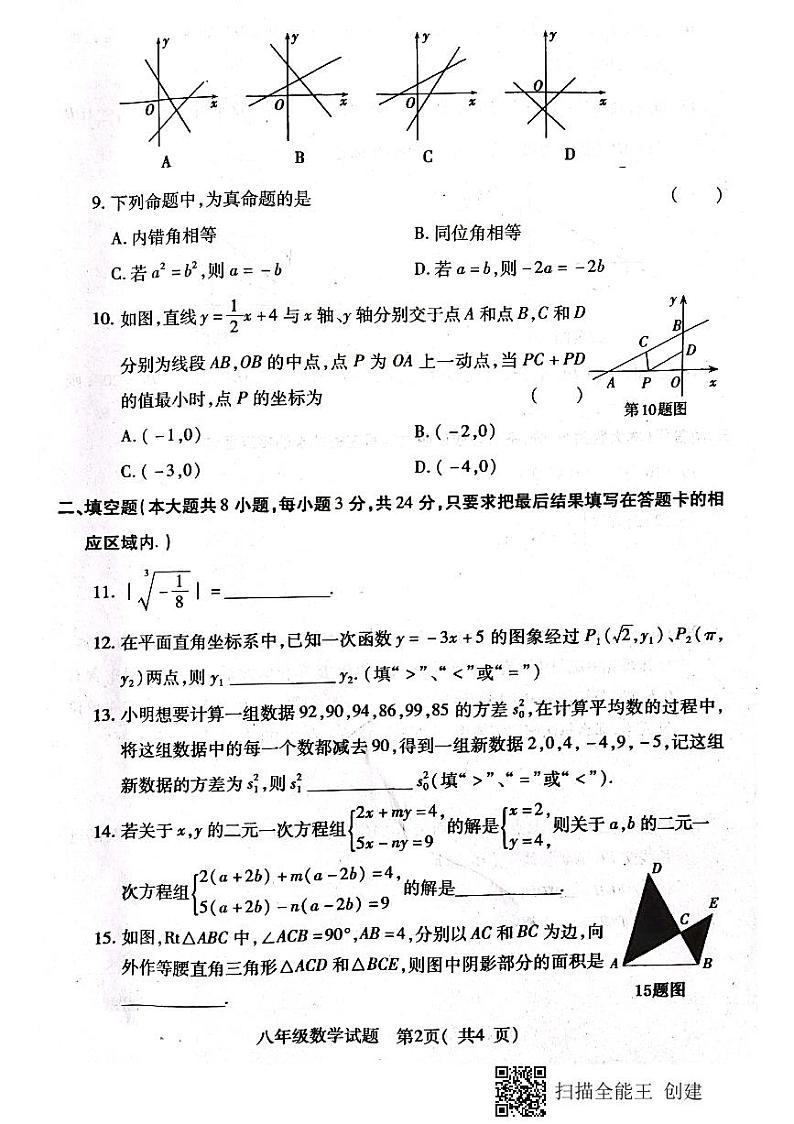 山东省菏泽市东明县2021-2022学年八年级上学期数学期末试题02
