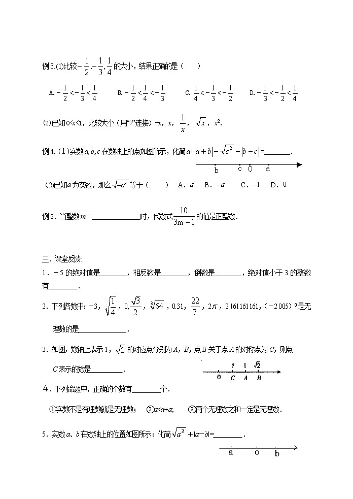 中考数学第一轮复习课件和课后作业（无答案）：01实数的概念02