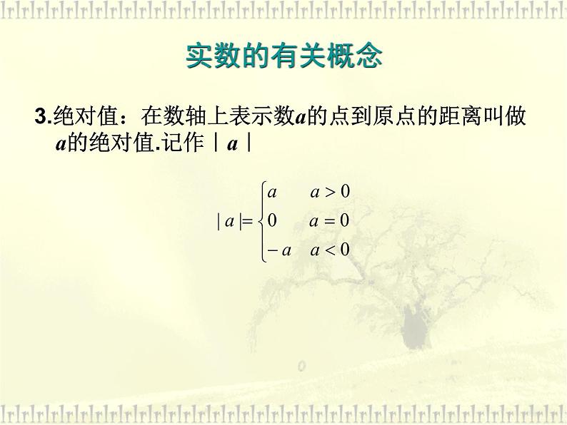 中考数学第一轮复习课件和课后作业（无答案）：01实数的概念04