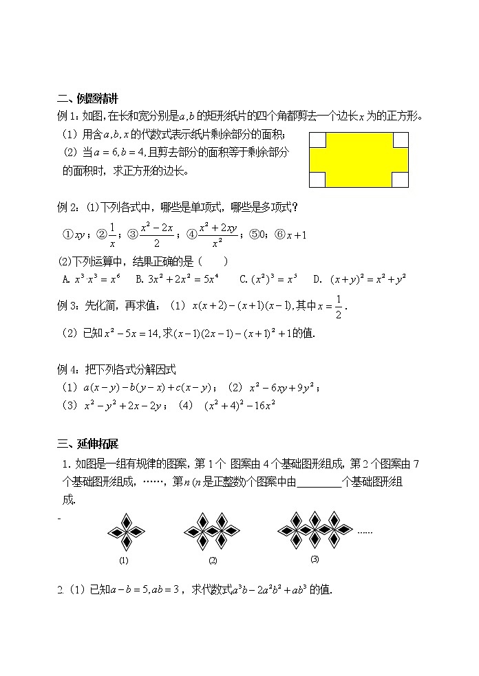 中考数学第一轮复习教案和课后作业（无答案）：02代数式 整式 因式分解第2页