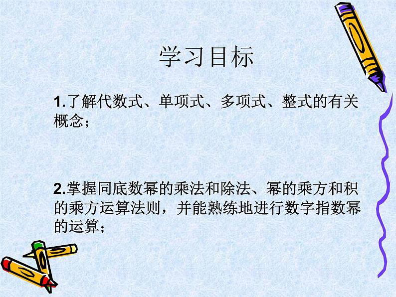 中考数学第一轮复习课件：02代数式 整式 因式分解第2页