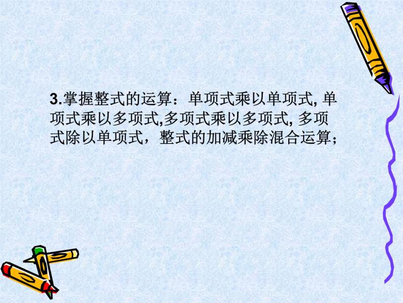 中考数学第一轮复习课件和课后作业（无答案）：02代数式 整式 因式分解03