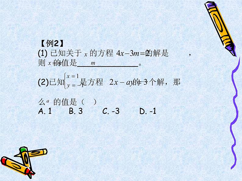 中考数学第一轮复习课件：03一次方程（组）及应用第3页