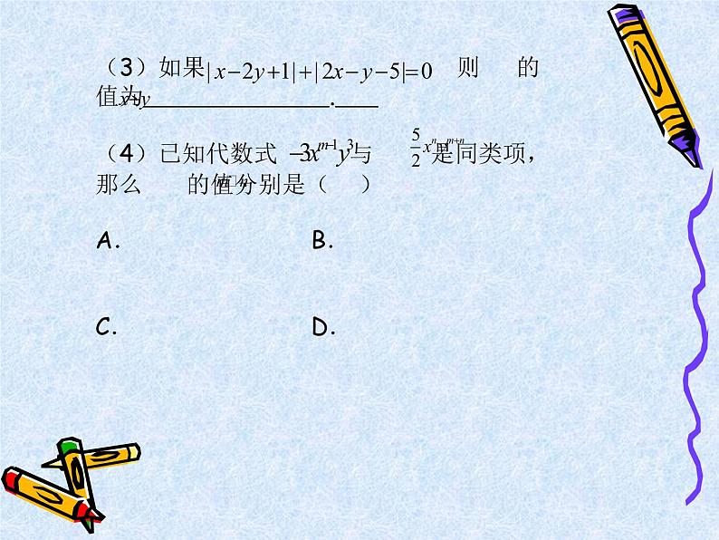 中考数学第一轮复习课件：03一次方程（组）及应用第4页