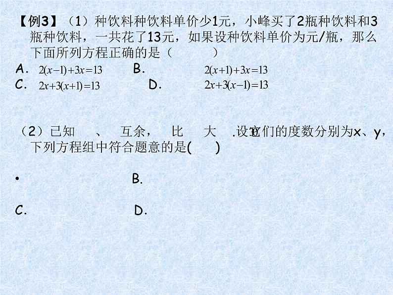 中考数学第一轮复习课件：03一次方程（组）及应用第5页