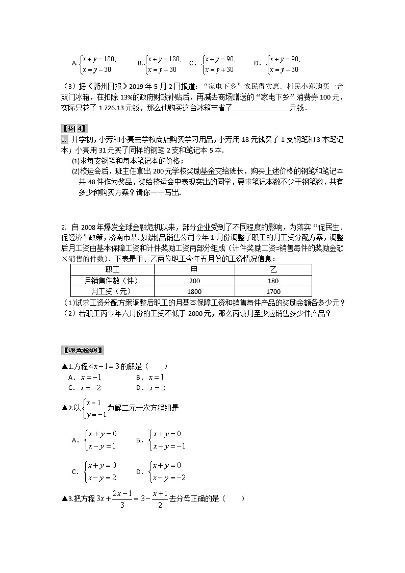 中考数学第一轮复习教案和课后作业（无答案）：03一次方程（组）及应用第2页