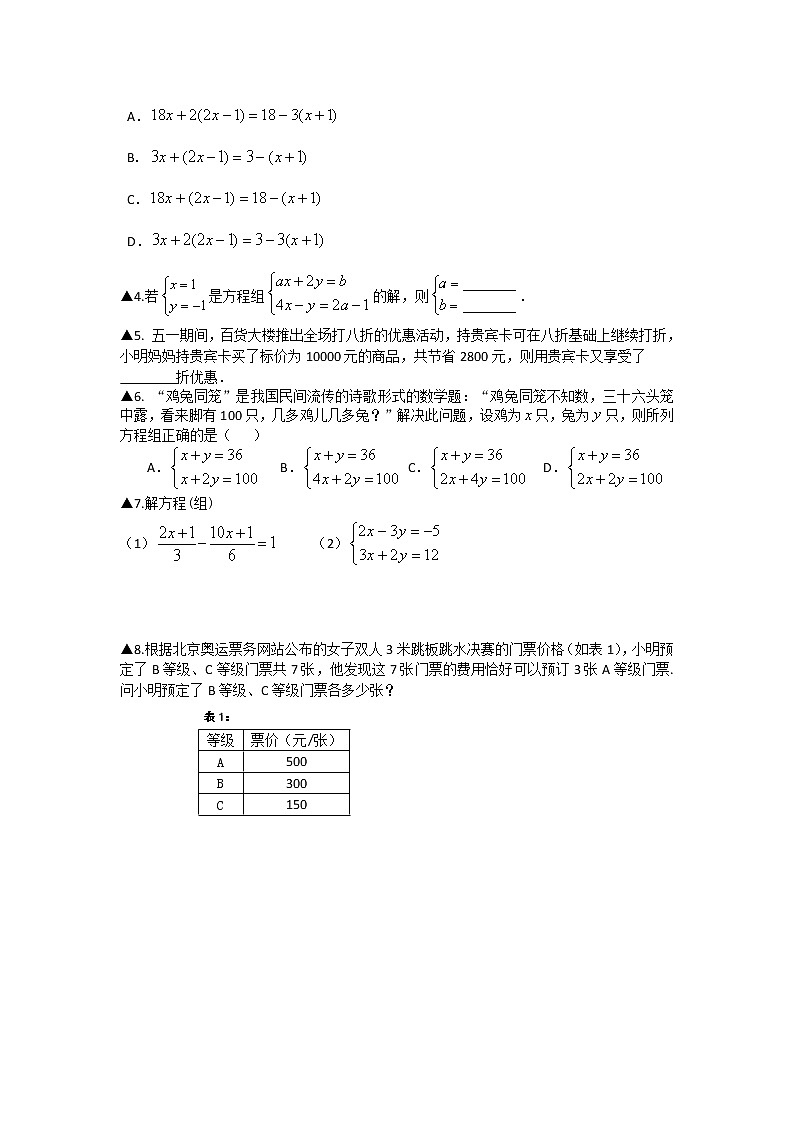中考数学第一轮复习教案和课后作业（无答案）：03一次方程（组）及应用第3页