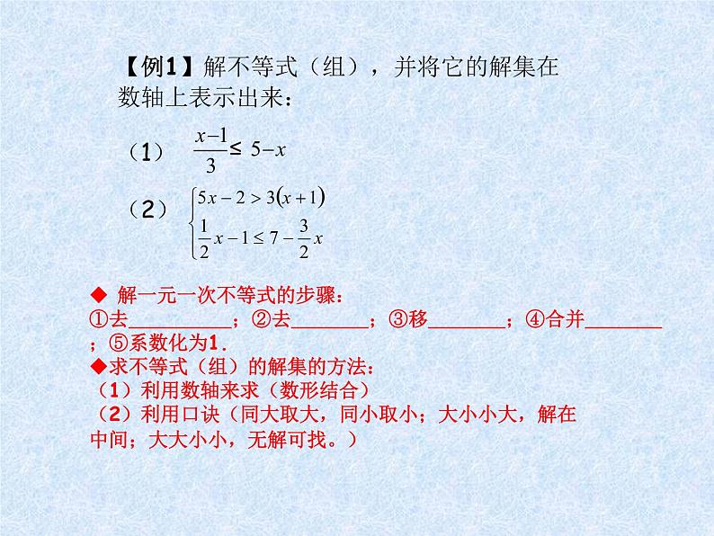 中考数学第一轮复习课件：04一元一次不等式（组）及其应用第2页