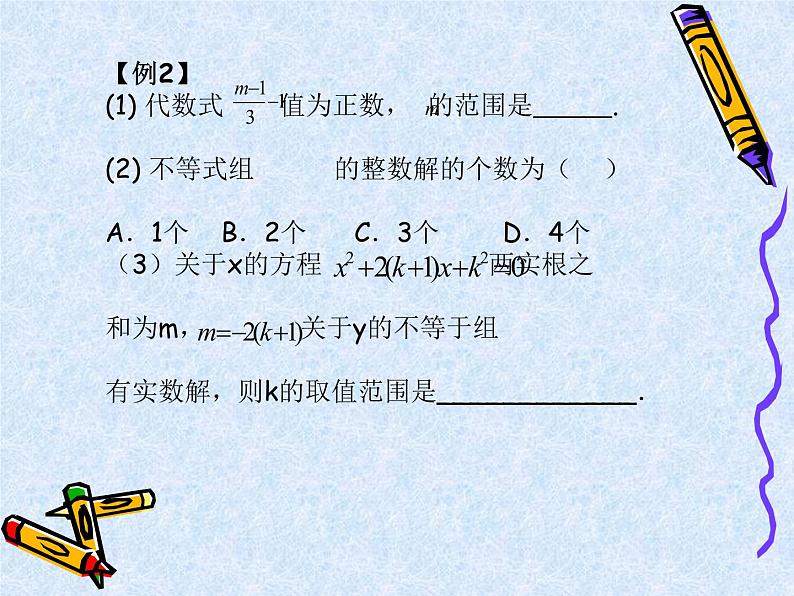 中考数学第一轮复习课件：04一元一次不等式（组）及其应用第3页