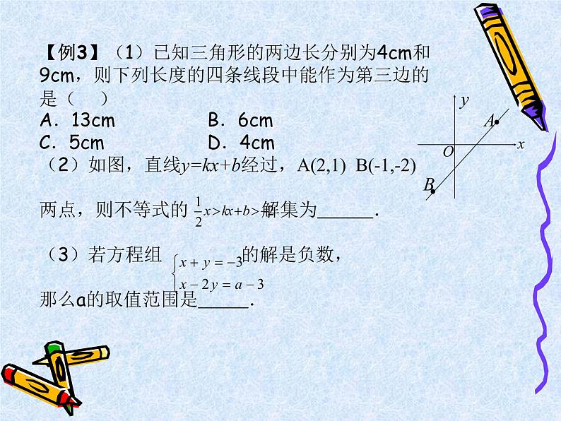 中考数学第一轮复习课件：04一元一次不等式（组）及其应用第5页