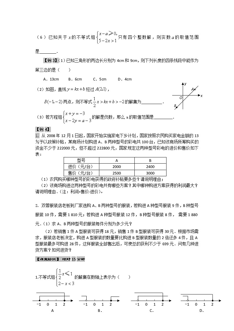 中考数学第一轮复习教案和课后作业（无答案）：04一元一次不等式（组）及其应用第2页