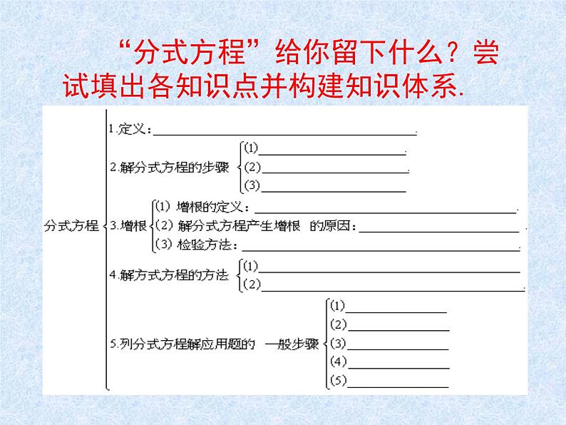 中考数学第一轮复习课件：05分式方程及其应用第2页