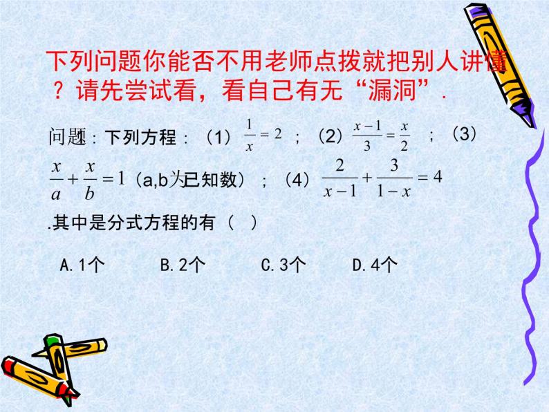 中考数学第一轮复习课件和课后作业（无答案）：05分式方程及其应用03