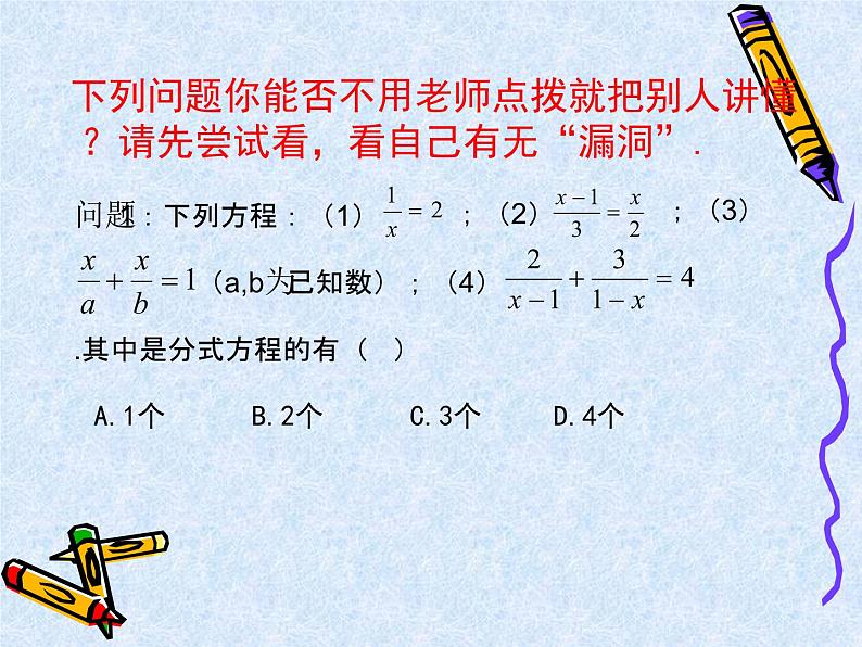 中考数学第一轮复习课件：05分式方程及其应用第3页