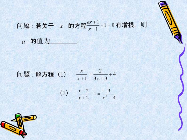 中考数学第一轮复习课件和课后作业（无答案）：05分式方程及其应用04