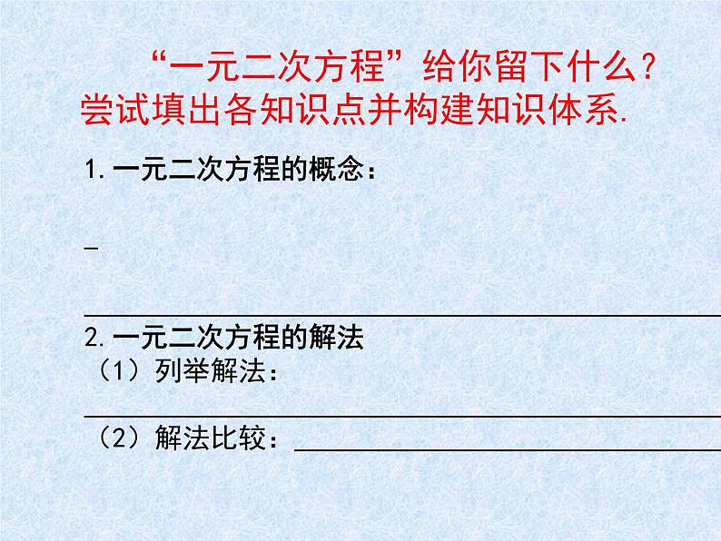 中考数学第一轮复习课件：06一元二次方程及其应用第2页