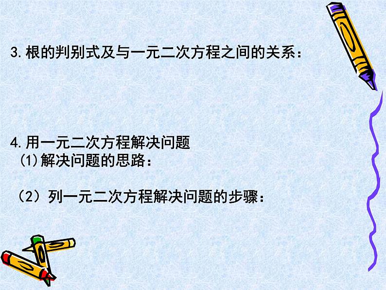 中考数学第一轮复习课件：06一元二次方程及其应用第3页