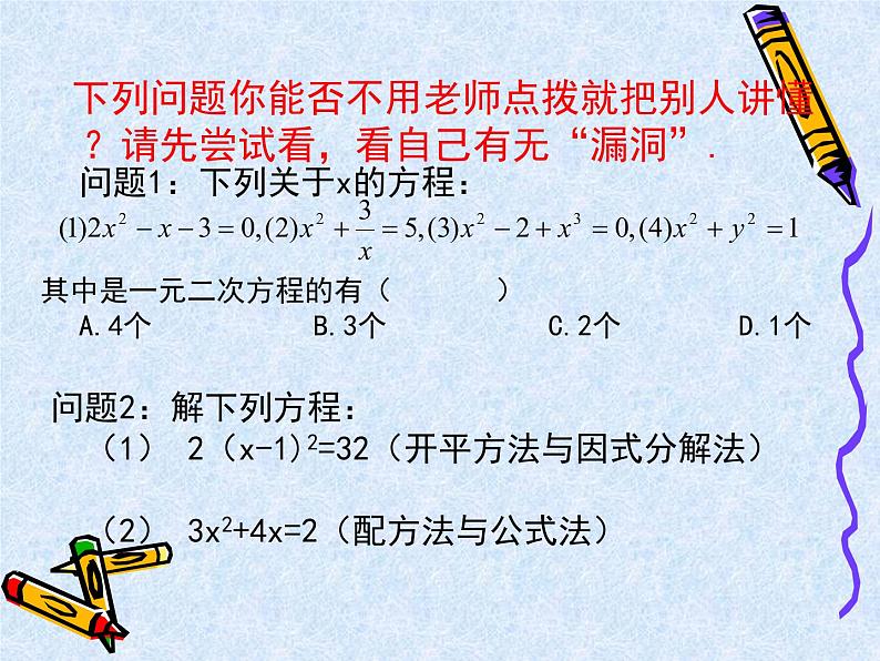 中考数学第一轮复习课件：06一元二次方程及其应用第4页